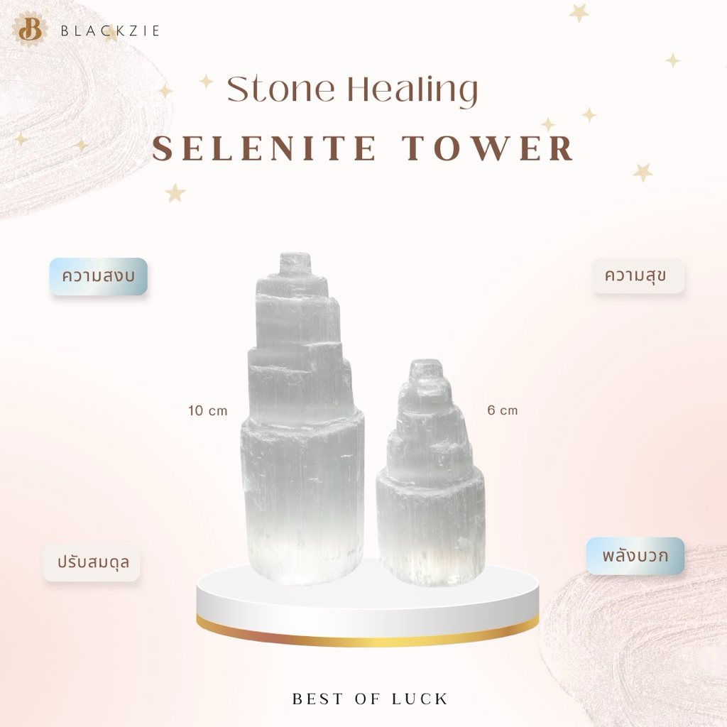 Selenite Tower หินเซเลไนต์แท้ | Stone Healing ล้างพลัง ปรับสมดุล เสริมพลังบวก