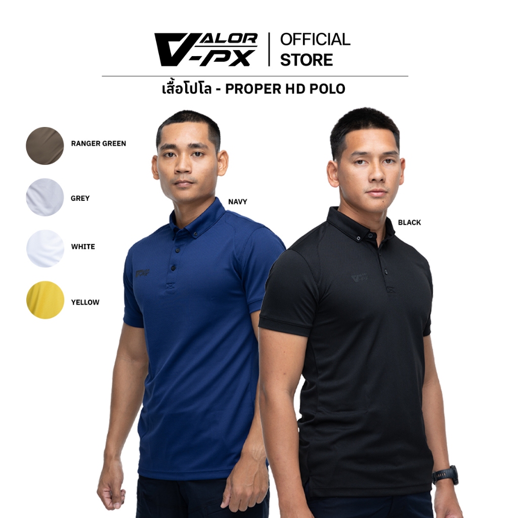 VALOR PX - Proper HD Polo Shirt เสื้อคอปก แขนสั้น สีพื้น