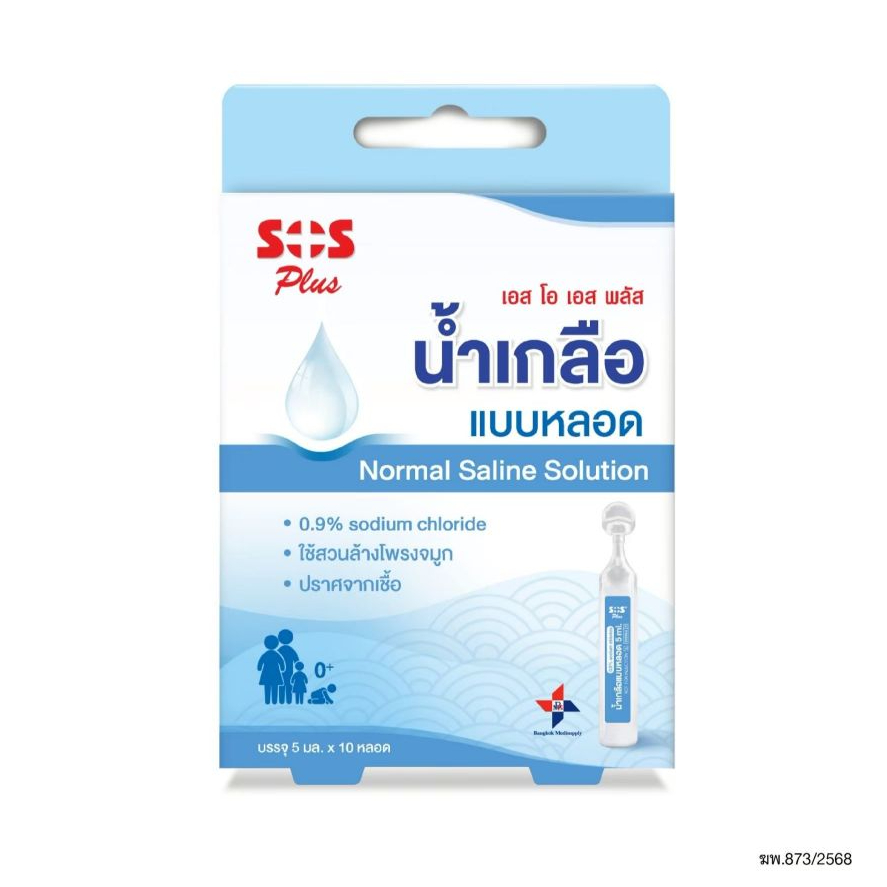 SOS Plus NSS Tube เอสโอเอส พลัส น้ำเกลือล้างจมูกแบบหลอด 10x5 ml. #12697