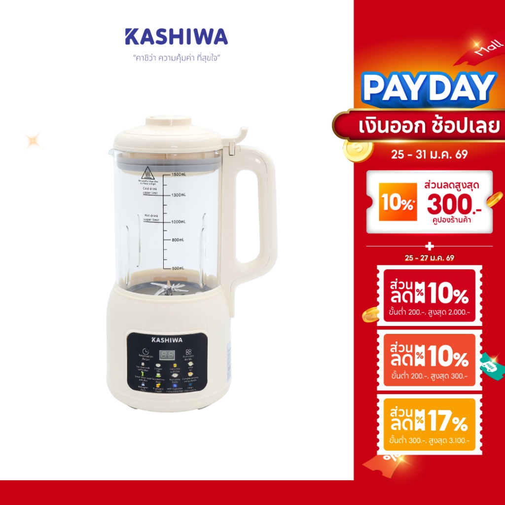 Kashiwa เครื่องปั่นน้ำธัญพืช นมถั่วเหลือง รุ่น BL-005  เครื่องทำน้ำเต้าหู้ เครื่องปั่นอเนกประสงค์
