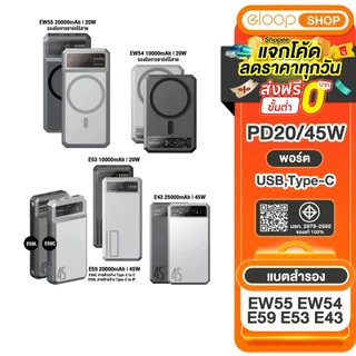 [เก็บโค้ด ลดเพิ่ม] Eloop E53 10000mAh / EW55 20000mAh / EW54 10000mAh / E43 25000mah / E59 20000mAh