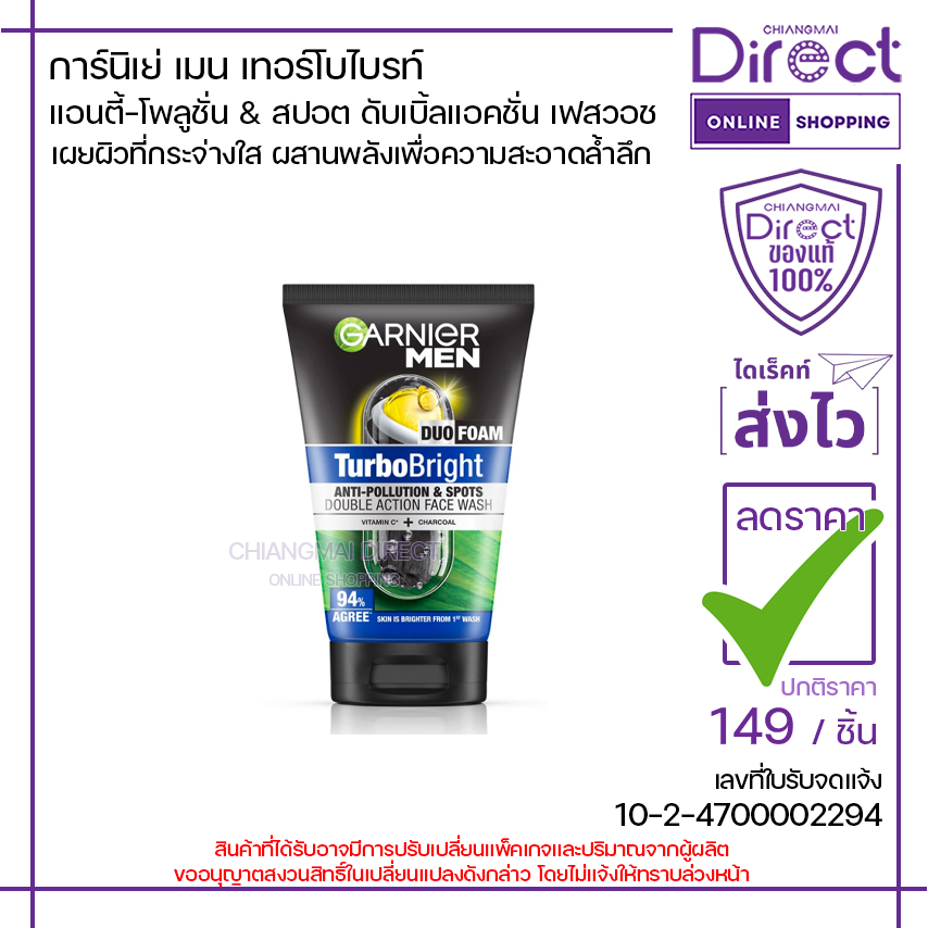 Garnier การ์นิเย่ เมน เทอร์โบไบรท์ แอนตี้-โพลูชั่น แอนด์ สปอต ดับเบิ้ล แอคชั่น เฟส วอช 100มล.