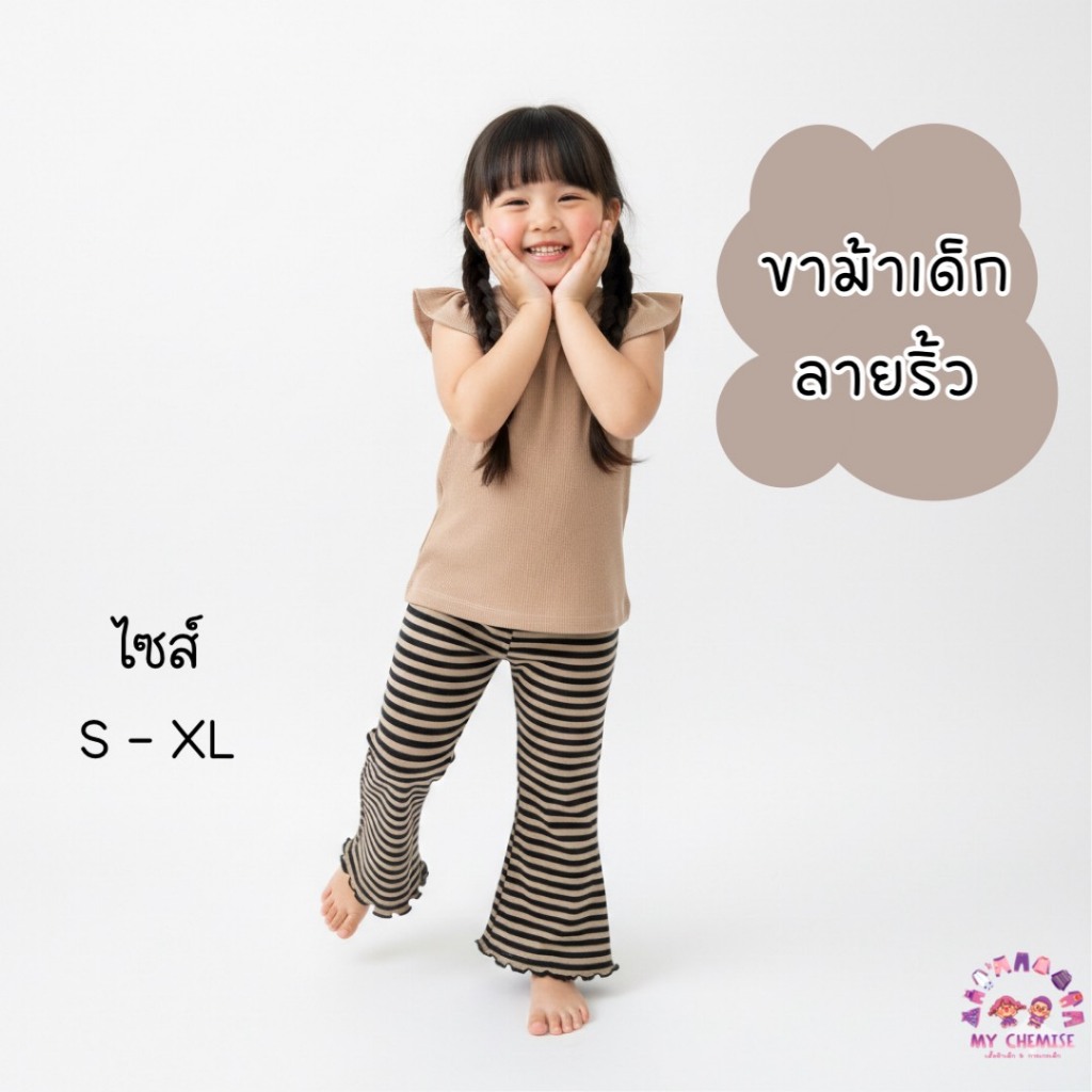 กางเกงขาม้าลายเด็ก CHE S-XL พร้อมส่งในไทย