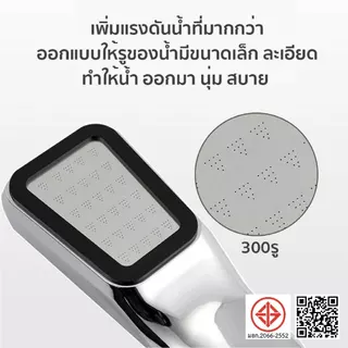 ฝักบัวอาบน้ำ ฝักบัวแรงดันสูง ฝักบัวเพิ่มแรงดัน 300 รู No.YH02002