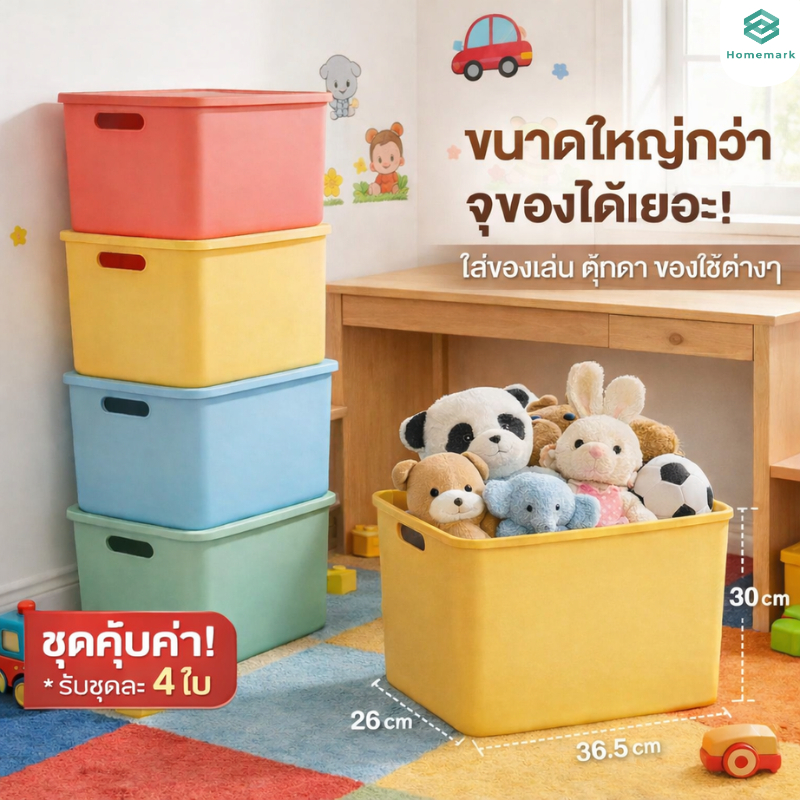 Homemark กล่องเก็บของ PP จัดระเบียบห้องนอน ประหยัดพื้นที่ สะดวกใช้ ใส่ของได้เยอะ ห้องนั่งเล่น ที่เก็บของเล่น 36.5x26x30