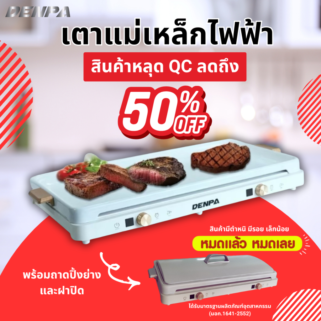 DENPA เตาแม่เหล็กไฟฟ้า 2 หัว เตาไฟฟ้าปิ้งย่าง พร้อมถาดปิ้งย่างมีฝาปิด  รุ่น FYM30-S19 (สินค้าหลุด QC) SHP_058