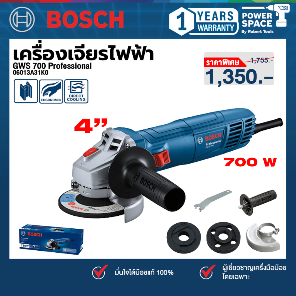 Bosch เครื่องเจียร์ไฟฟ้า ขนาดใบ 4นิ้ว กำลัง 710 วัตต์ รุ่น GWS 700 (รับประกัน 1ปี) รุ่น 06013A31K0
