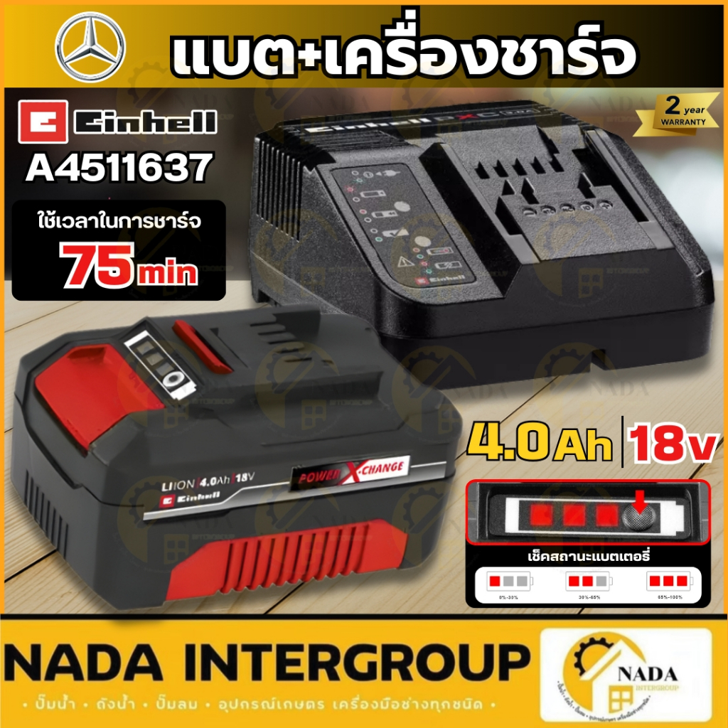 🎉แท้ ส่งไว🎉 EINHELL อะไหล่ ชุดแบตเตอรี่พร้อมเครื่องชาร์จ 4Ah Power X-Change Starter Kit A4511637 แบตเตอรี่ เครื่องชาร์จ