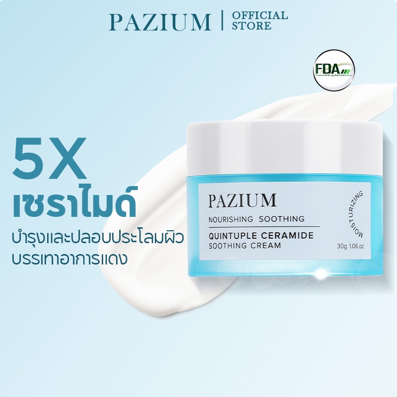 PAZIUM ครีมบำรุงผิว เซราไมด์ 5 เท่า ชุ่มชื้น ฟื้นฟูเกราะป้องกันผิว ลดรอยแดง การระคายเคือง 30G