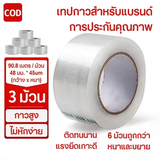 เทปไร้เสียง 100 หลา กาวเหนียวพิเศษ ใช้งานง่าย