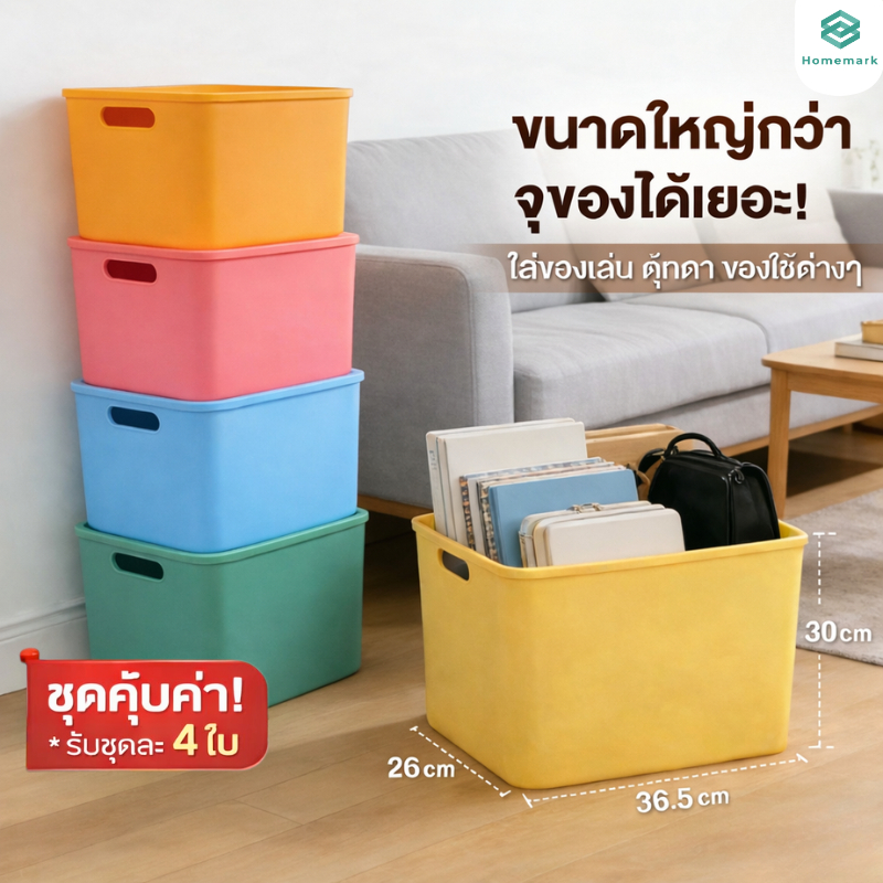 Homemark กล่องเก็บของ PP จัดระเบียบห้องนอน ประหยัดพื้นที่ สะดวกใช้ ใส่ของได้เยอะ ห้องนั่งเล่น ที่เก็บของเล่น 36.5x26x30