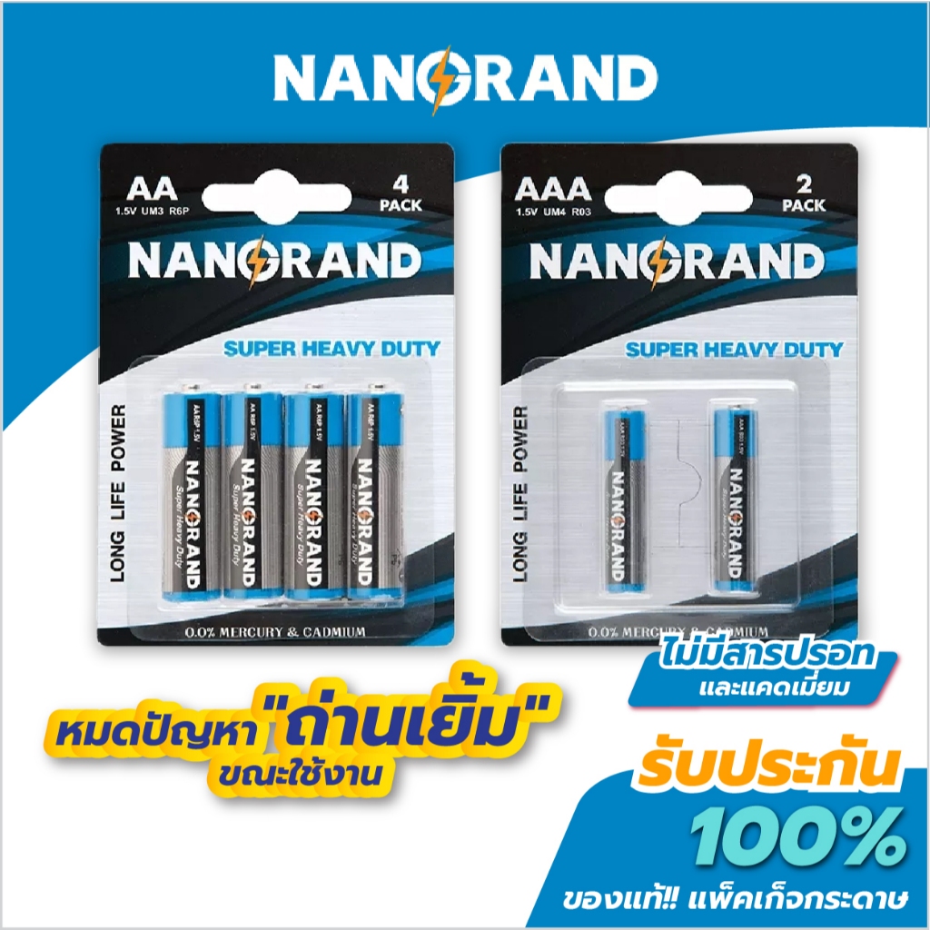 ถ่าน AA / ถ่าน AAA  Nangrand 1.5V ของแท้ 100% ถ่านไฟฉาย ถ่านของเล่น ถ่าน AA ถ่านแมงกานีส