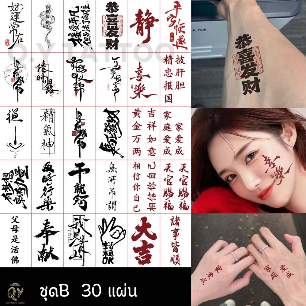 สักแบบไม่เจ็บ รอยสักชั่วคราว ติดทนนาน TATTOO สติกเกอร์รอยสัก กันน้ำ แทททู ลายตัวละครจีนสีแดง สีดำ