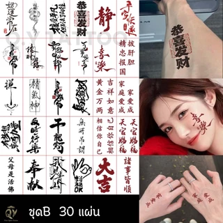 สักแบบไม่เจ็บ รอยสักชั่วคราว ติดทนนาน TATTOO สติกเกอร์รอยสัก กันน้ำ แทททู ลายตัวละครจีนสีแดง สีดำ