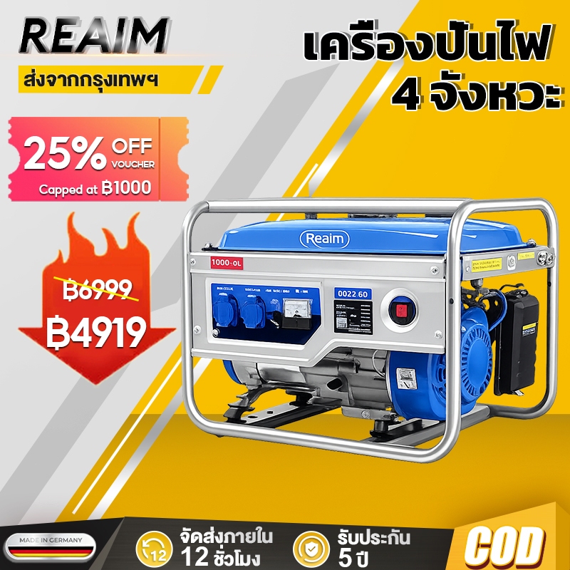 REAIM เครื่องปั่นไฟ Power Box 4 จังหวะ เครื่องปั่นไฟ เครื่องปั่นไฟเบนซิน 4000W การใช้ไฟฟ้าที่เงียบ