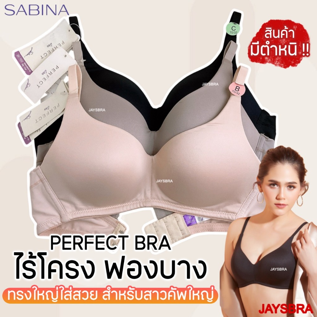 *สาวคัพใหญ่* SABINA   (ไม่มีโครง ฟองบาง) Perfect Bra รหัส SBD7000 PBN – โปรปัง