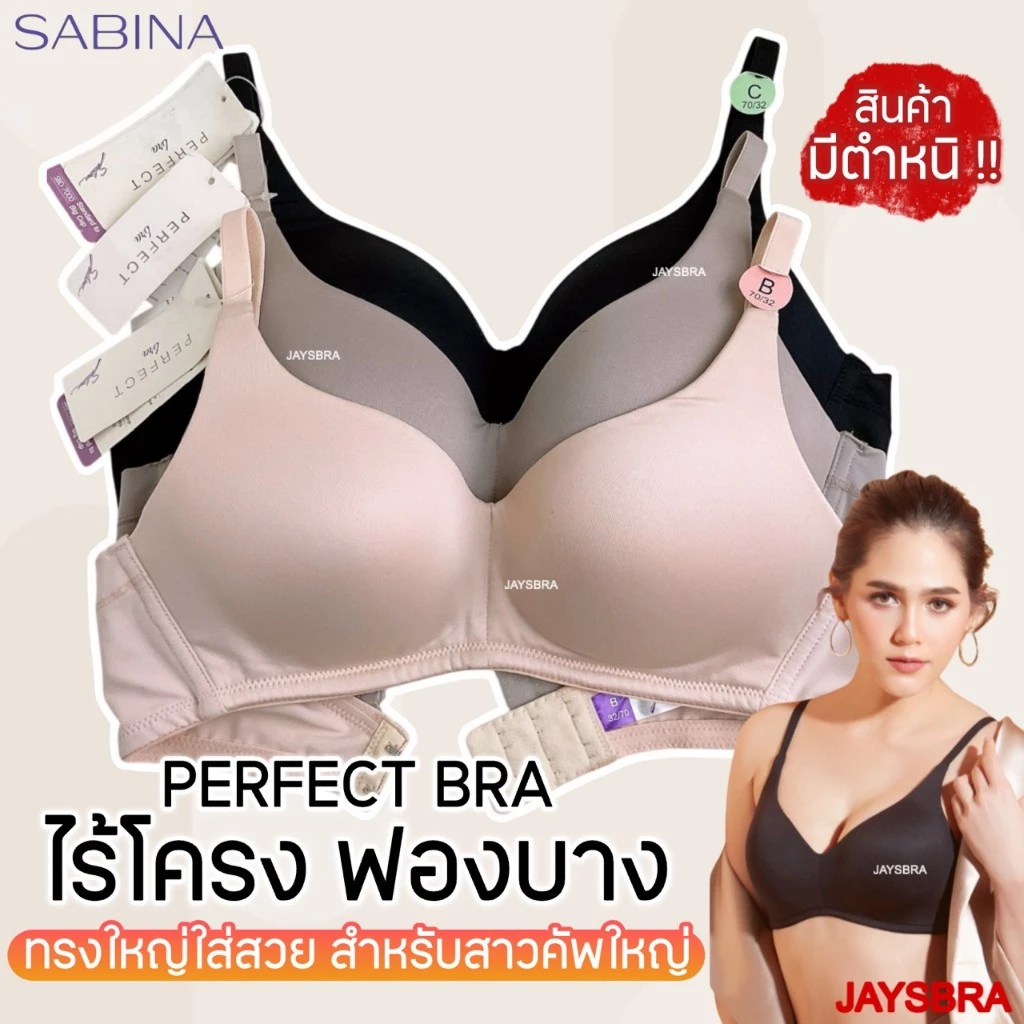 *สาวคัพใหญ่* SABINA <clerance sale> (ไม่มีโครง ฟองบาง) Perfect Bra รหัส SBD7000 PBN