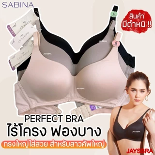 *สาวคัพใหญ่* SABINA <clerance sale> (ไม่มีโครง ฟองบาง) Perfect Bra รหัส SBD7000 PBN