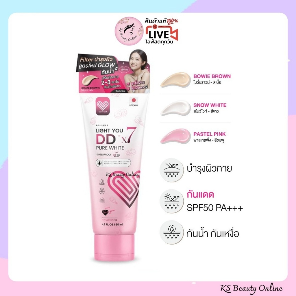 DDX7 โทนอัพผิว มีให้เลือก 3สี Light You DD X7 Pure White Body Cream 80ml.