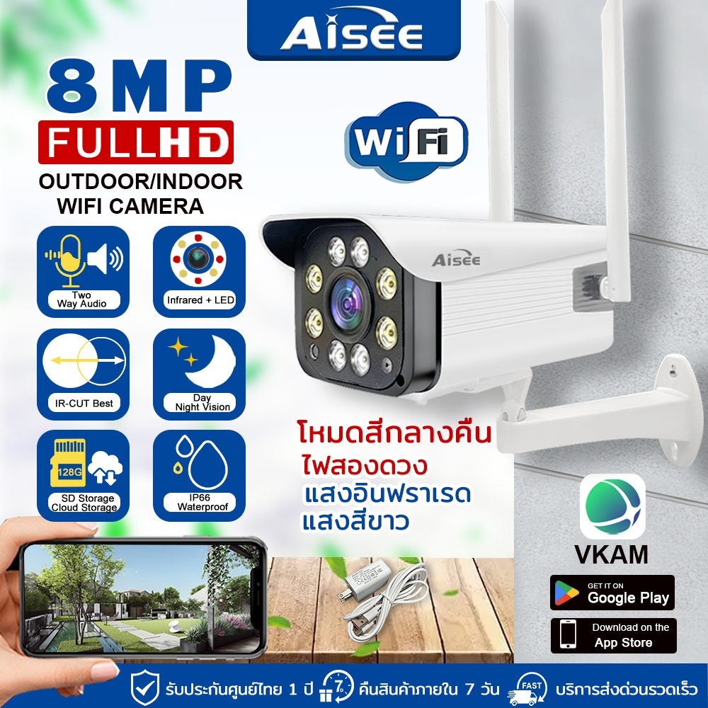 Aisee IR + White Lamp คืนวิสัยทัศน์ กล้องวงจรปิด WiFi IP Camera 8MP 8.0ล้านพิกเซล กลางแจ้ง กันน้ำ กล
