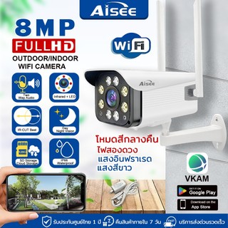 Aisee IR + White Lamp คืนวิสัยทัศน์ กล้องวงจรปิด WiFi IP Camera 8MP 8.0ล้านพิกเซล กลางแจ้ง กันน้ำ กล้องวงจร