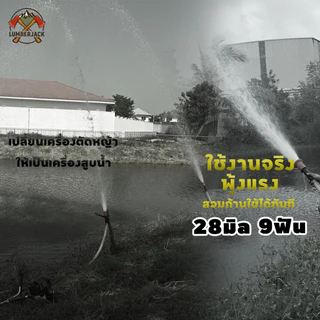 ปั้มหอยโข่ง ปั๊มน้ำหอยโข่งสวมก้านตัดหญ้า 28มิล9ฟัน วัสดุไนล่อนแท้ทั้งตัว น้ำหนักเบา ปั่นน้ำได้แรง