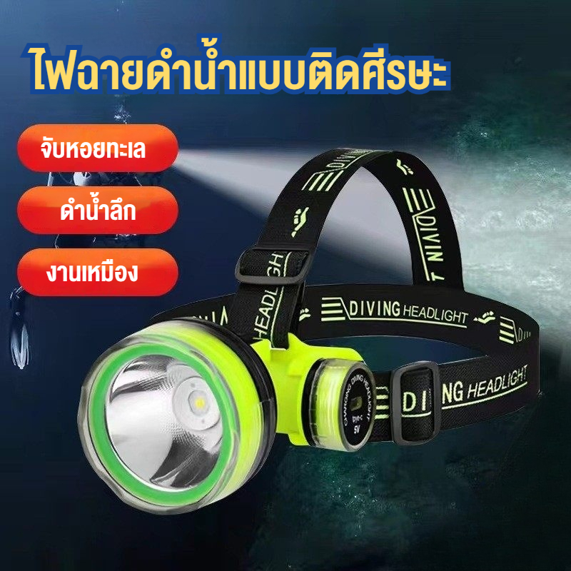 ไฟฉายคาดหัว ดำน้ำ กันน้ำทะเล ส่องกบ เดินป่า แคมป์ปิ้ง LED ชาร์จได้ สว่างพิเศษ แบตทนทาน ไฟหน้าดำน้ำ