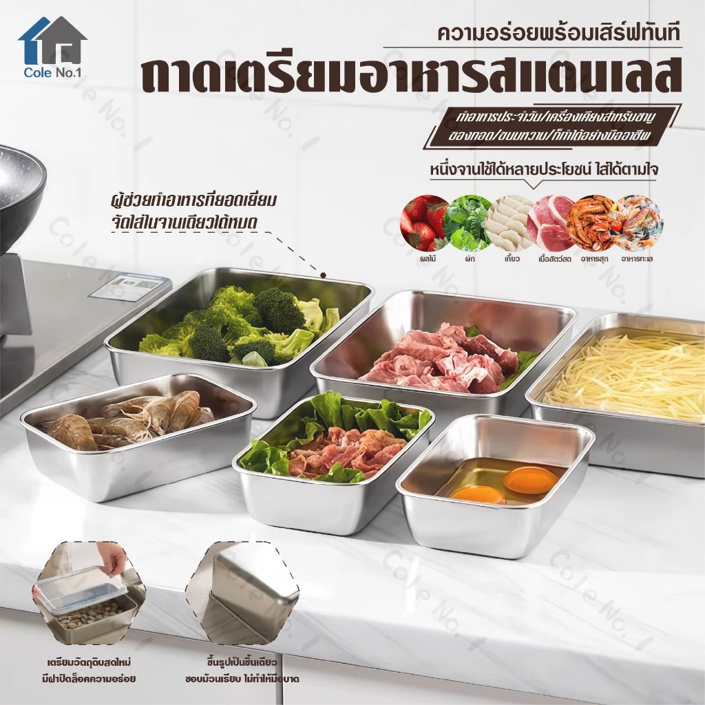 กล่องสแตนเลส304 กล่องใส่อาหารสแตนเลส เกรดอาหาร พร้อมฝาปิดสนิท เก็บอาหารสด เสิร์ฟผลไม้ ทนทาน