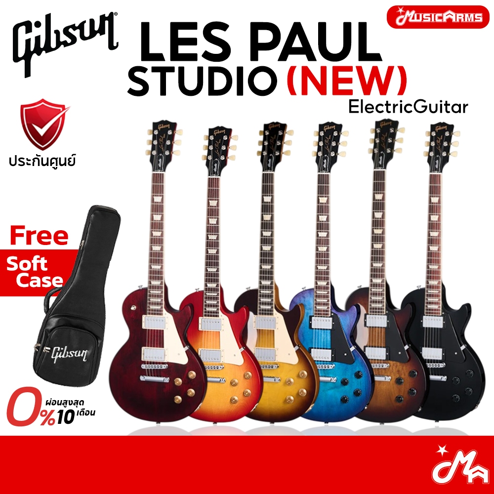 Gibson Les Paul Studio (new) กีต้าร์ไฟฟ้า รับประกันศูนย์ Music Arms