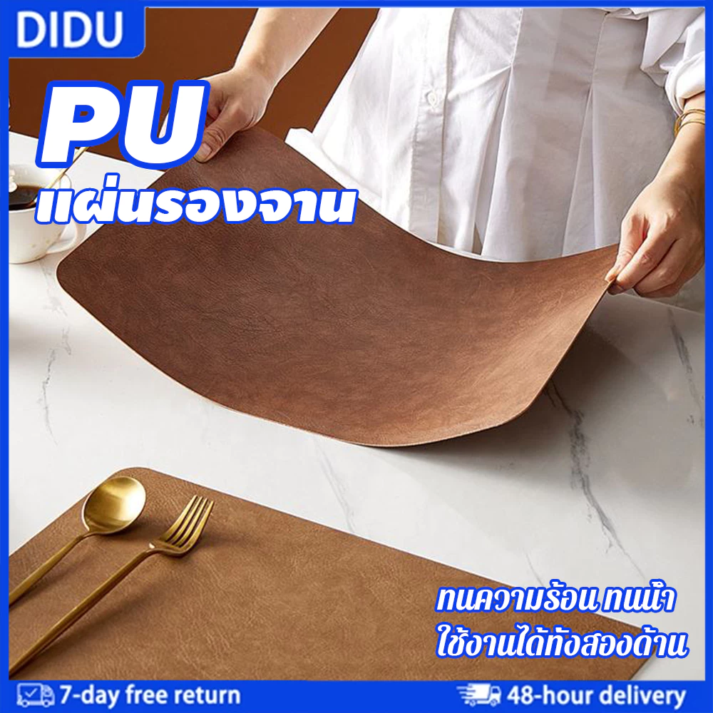 【ซื้อ 1 ให้ 1】แผ่นรองจาน PVC 45x30 ซม ใช้ได้ 2 ด้าน กันน้ำร้อนลื่น ทนทานทำความสะอาดง่าย 5สีให้เลือก สไตล์เรียบง่าย