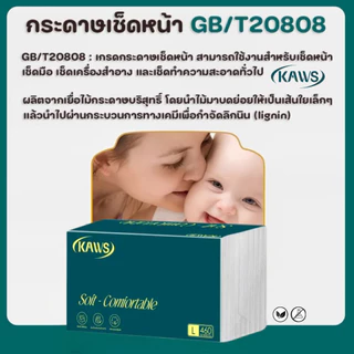(21ห่อ) ทิชชู่เช็ดหน้า KAWS ไร้ฝุ่น ไม่เป็นขุย หนานุ่ม4ชั้น เกรดGB/T20808 เช็ดหน้า ห่อใหญ่ พร้อมส่ง