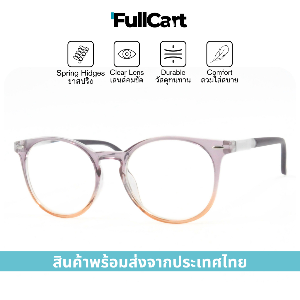 แว่นสายตา แว่นสายตายาว ขาสปริง สวมใส่สบาย ไม่บีบขมับ เหมาะสำหรับใส่อ่านหนังสือ สินค้าพร้อมส่งในไทย 2505 By FullCart