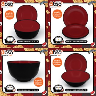 จาน-ชามพลาสติกญี่ปุ่น เข้าเวฟได้ ตกไม่แตก