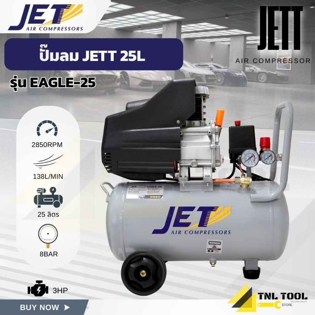ปั๊มลมโรตารี่ JETT 3HP ถัง 25 ลิตร / 50ลิตร ( รุ่น EAGLE-25 / EAGLE-50 )