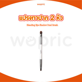 พร้อมส่ง Luna Melting Lip Blending Brush แปรงทาลิป 2 หัว สำห…