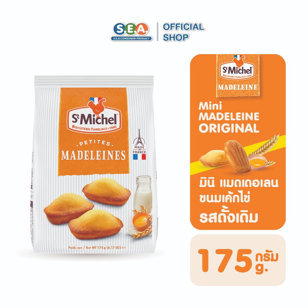 St.Michel แซงมิเชล ขนมเค้กไข่รสดั้งเดิม มินิแมดเดอแลน Mini Madeleines Original 175g.|Exp: 14 Jun 2026