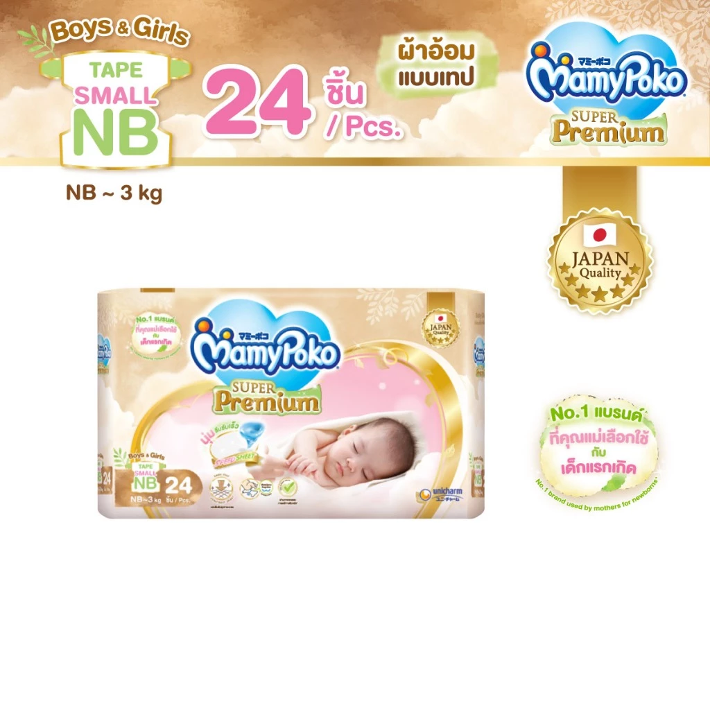 MamyPoko ผ้าอ้อมเด็กแบบเทป ซุปเปอร์พรีเมี่ยม ไซส์ Small Newborn 24 ชิ้น