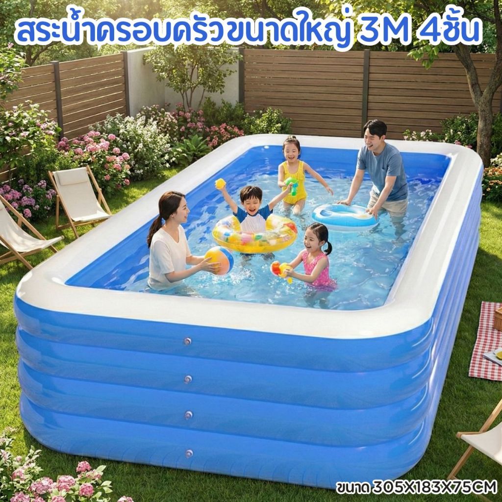 สระน้ำเป่าลม Lion 3 เมตร 3 ชั้น ใหญ่ ทนทาน พร้อมสูบไฟฟ้า คุ้มจริงไหม