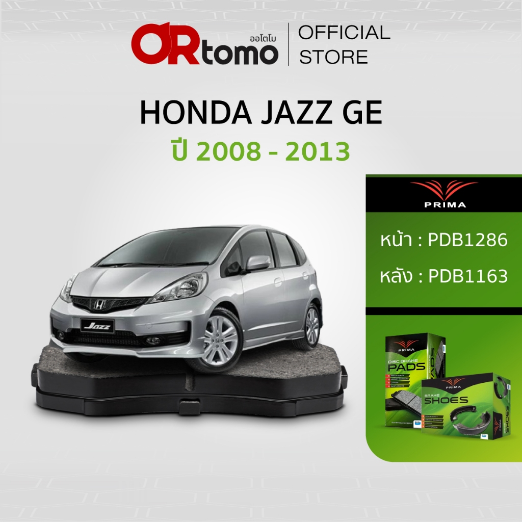 Prima ผ้าเบรคหน้า-หลัง HONDA JAZZ GE ปี 2008-2013 ของแท้100% ส่งไว