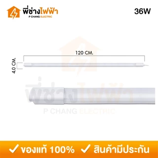 Wellux โคมกันน้ำกันฝุ่น LED IP65 18W / 36W / 54W แสงสีขาว โคมไฟกันน้ำใช้ภายนอก ตกไม่แตก