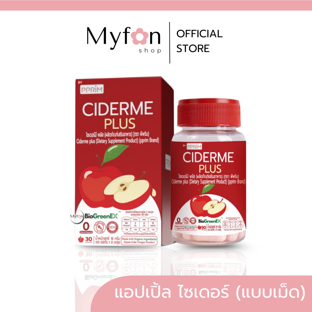 แอปเปิ้ลไซเดอร์🍎 PPRIM┃ลดในไลฟ์𝟱𝟬%┃แบบแคปซูล APPLE CIDERME PLUS สูตรใหม่ apple cider vineger