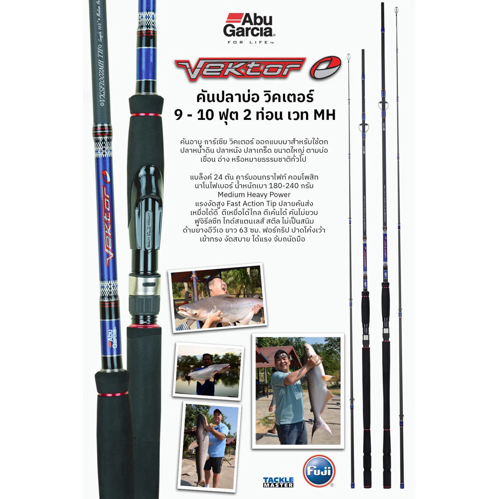 คันปลาบ่ วินเตอร์ คัน ABU Vektor เวทHM สำหรับงานหน้าดิน  ปลาเกล็ด ปลาหนัง ปลาบ่