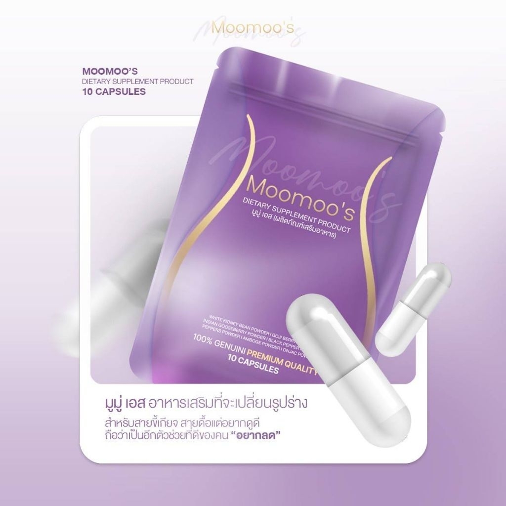 Moomoo#มูมู่แพ็คเกจแบบซอง!!สูตรลับเฉพาะแบรนด์