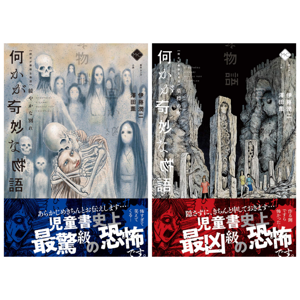 Brand-New Junji Ito Horror Books – Japan Release: “Something is Strange: A Gentle Goodbye” & “Someth