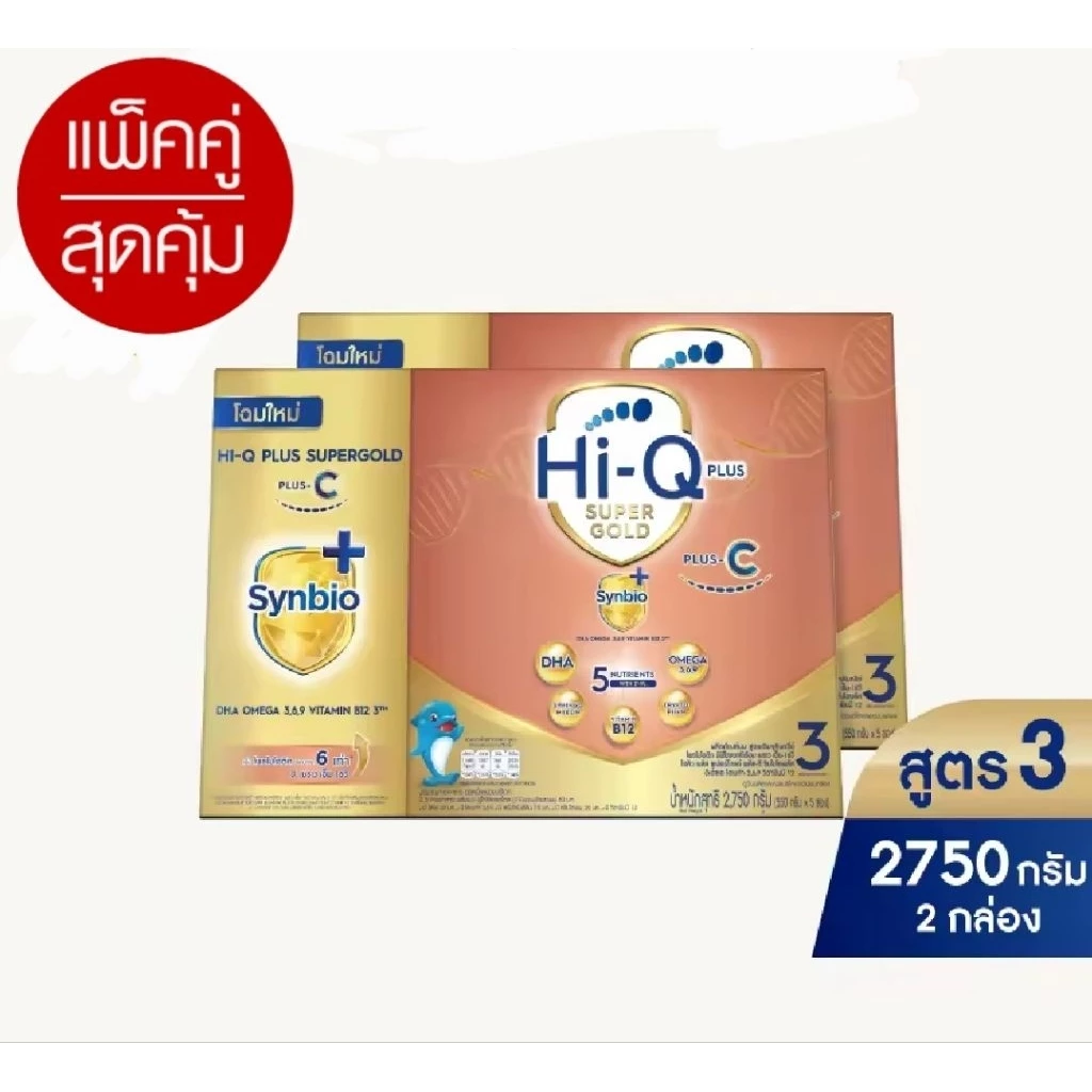 2 กล่อง (กล่องสีน้ำตาล) นมผง ไฮคิว 1 พลัส ซูเปอร์โกลด์ พลัส C ขนาด 2750 กรัม x 2 สำหรับเด็กอายุ 1 ปีขึ้นไป