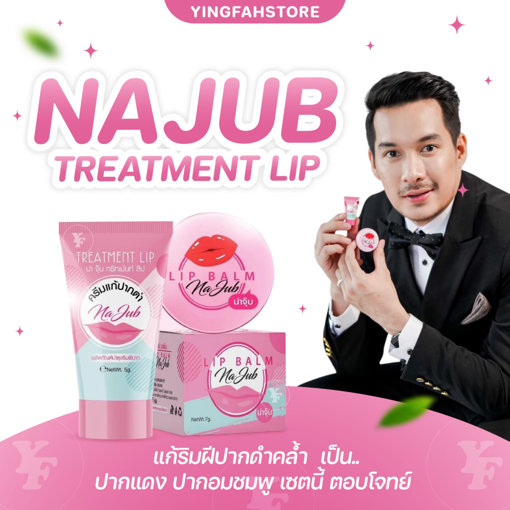 [💜ลด50%ในไลฟ์|ส่งด่วน💜] ครีมแก้ปากดำน่าจุ๊บ Treatment lip / ลิปน่าจุ๊บ Najub ครีมแก้ปากดำ ปากคล้ำ น่าจุ๊บ Najub