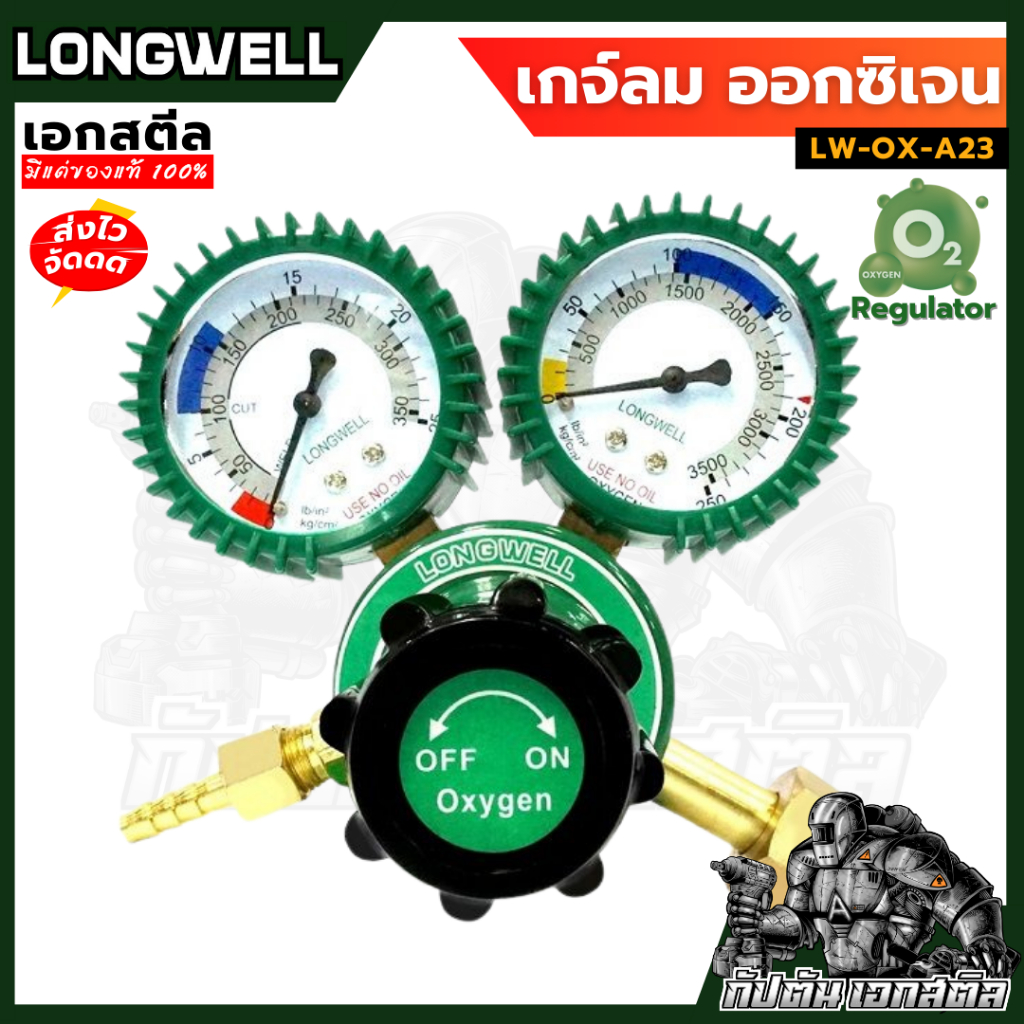 (ถูกสุด) LONGWELL เกจ์ลม ออกซิเจน Oxygen เกจ LW-OX-A23 เกจวัด O2