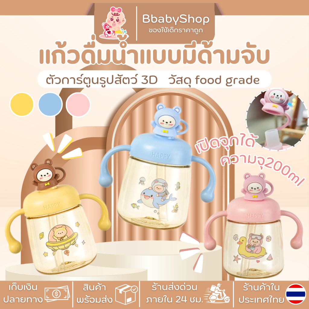 แก้วน้ำเด็กขนาด 350ml น้ำหนักเบา จับถนัดมือ เหมาะสำหรับเด็ก
