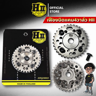 เฟืองบิดแคม4วาวล์(น็อต4ตัว)W125 HIIเฮงสุพรรณ