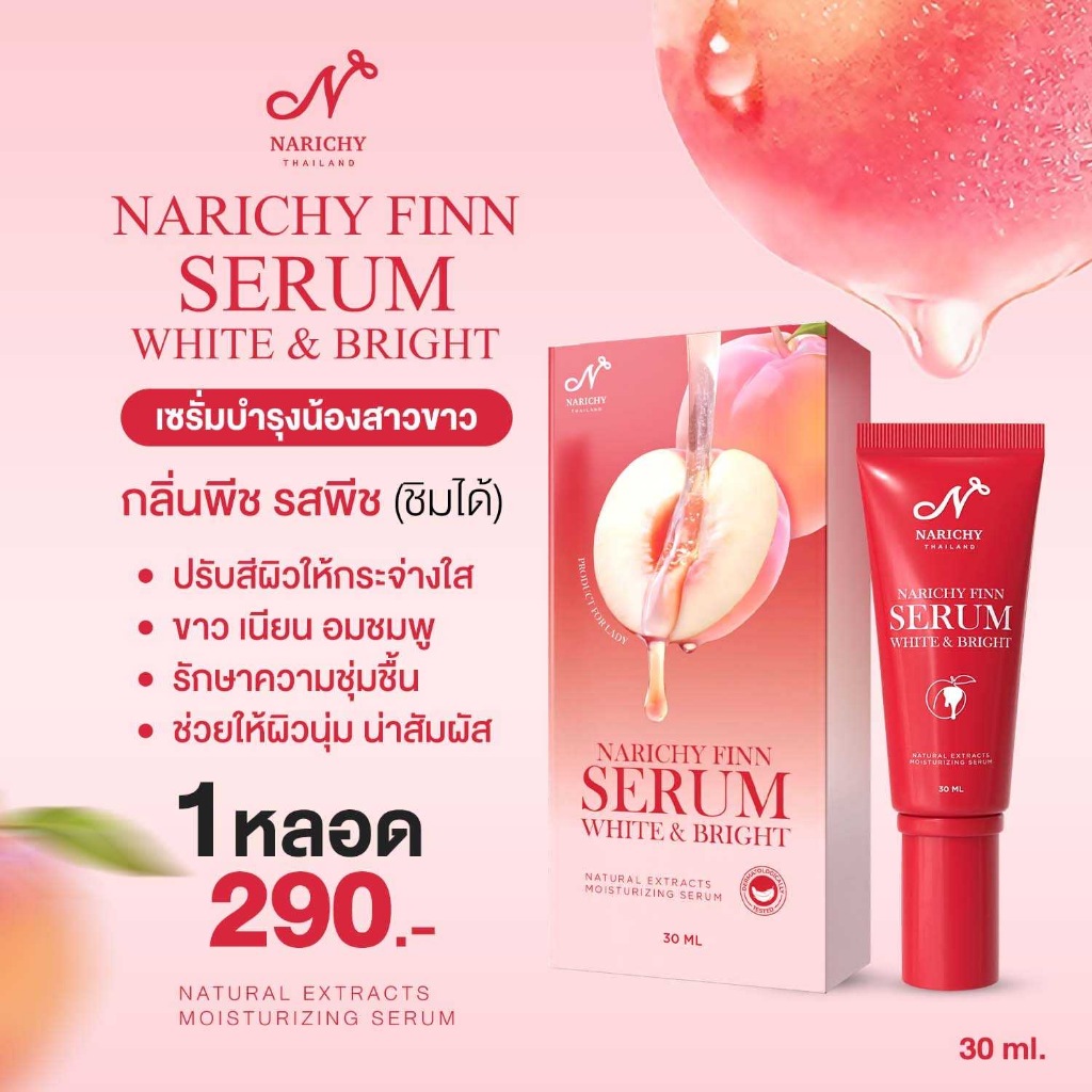 นาริชชี่ ฟิน เซรั่ม ไวท์&ไบร์ท NARICHY FINN SERUM WHITE&BRIGHT - เซรั่มบำรุง 30 ML รูปที่ 6